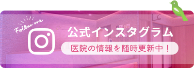 公式インスタグラム